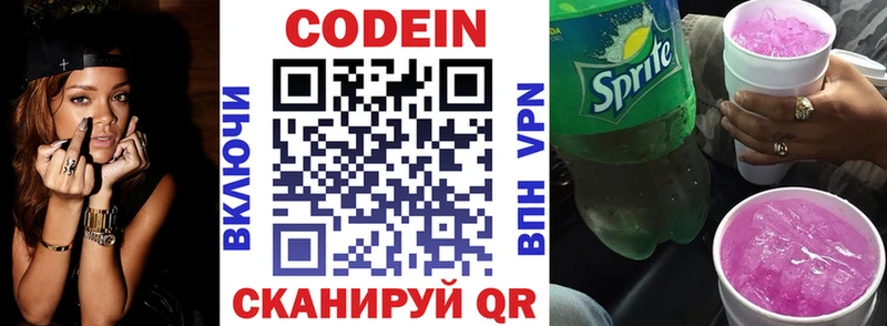 Кодеиновый сироп Lean Purple Drank  Киров 